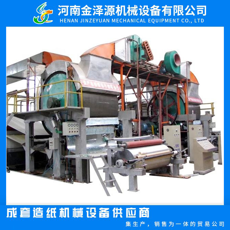 Wheat straw paper small capacity raw material bagasse straw waste paper environmental protection paper machine 1092 toilet paper machine