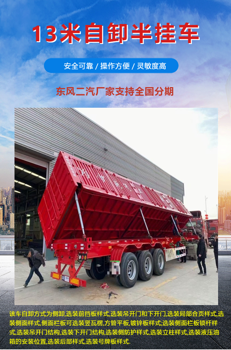 Semi trailer side flip railing truck with 13 meter self unloading large length and equipped with Dongfeng Tianlong 600 horsepower automatic transmission tractor