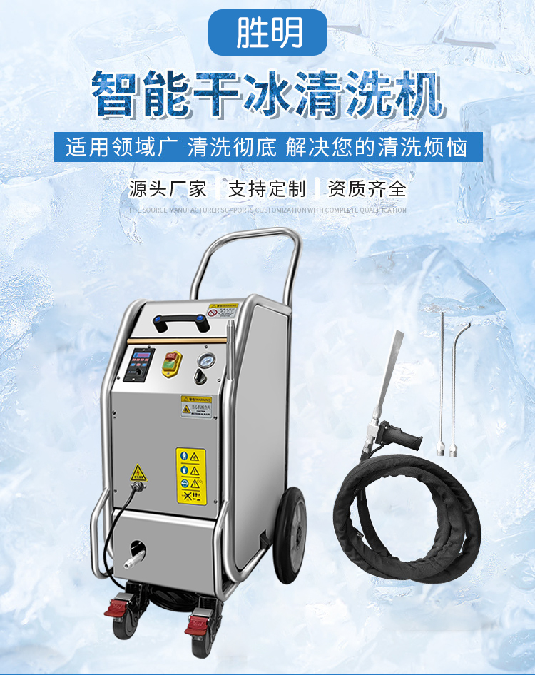 Intelligent mold dry ice cleaning machine, mechanical equipment, precision instruments, electronic chips, cleaning equipment for the shipbuilding industry