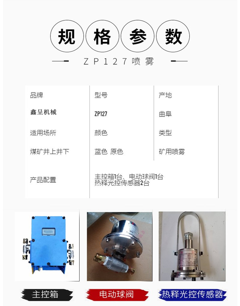 Xincheng Machinery ZP-12C Mining Watering Touch Sensor ZP-127 Watering Belt Conveyor Transfer Point