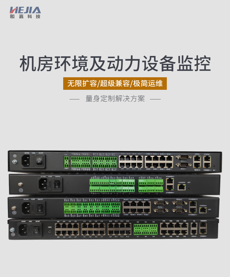 Power environment monitoring equipment and embedded equipment for stable temperature and humidity monitoring in Jia Technology's computer room