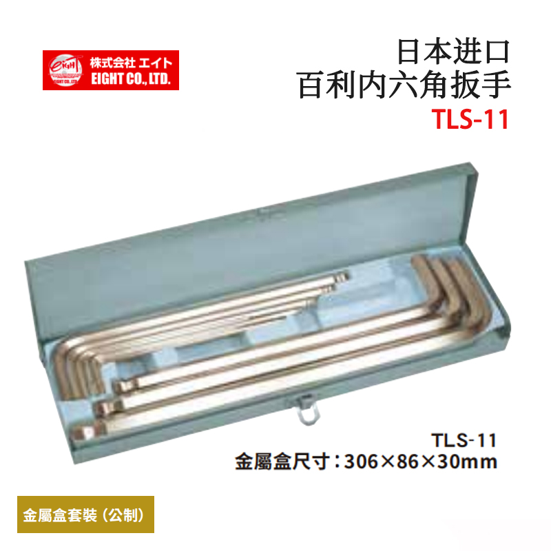 原装日本EIGHT百利TLS-9 TLS-11 TLS-9D TLS-8D钻石头加长内六角扳手