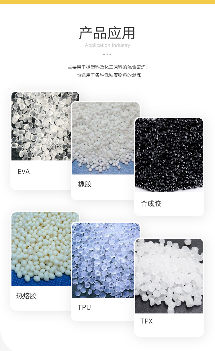 Customization of mixing and mixing equipment for rubber, plastic and chemical raw materials in scientific research internal mixer