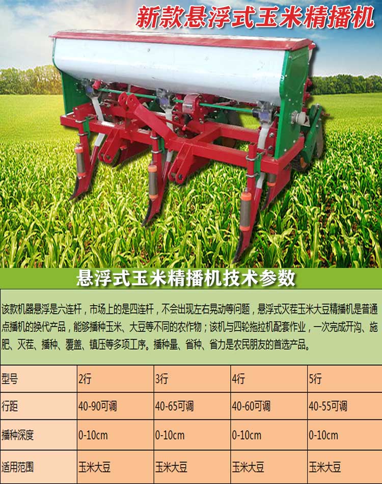 New Type of Suspended Zero Tillage and Fertilization Four Wheel Tractor for Soybean Seeding and Spot Seeding