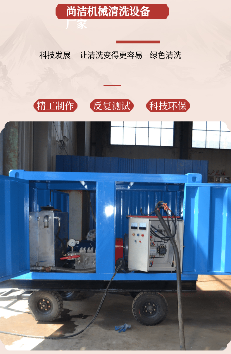 The operation of the automatic high-pressure cleaning machine for the air preheater of the 120mpa power plant produced by Shangjie is simple