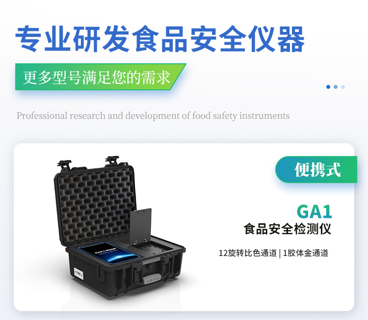 Food safety rapid inspection equipment, food ingredient detection instrument, food ingredient safety detection system