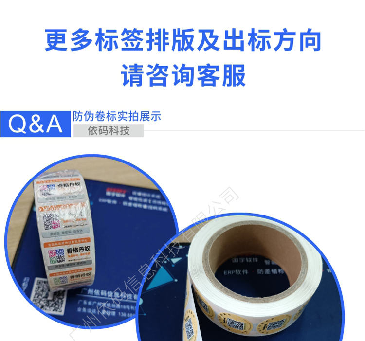 QR code anti counterfeedback label machine labeling Cosmetics anti counterfeedback label one item one code adaptive