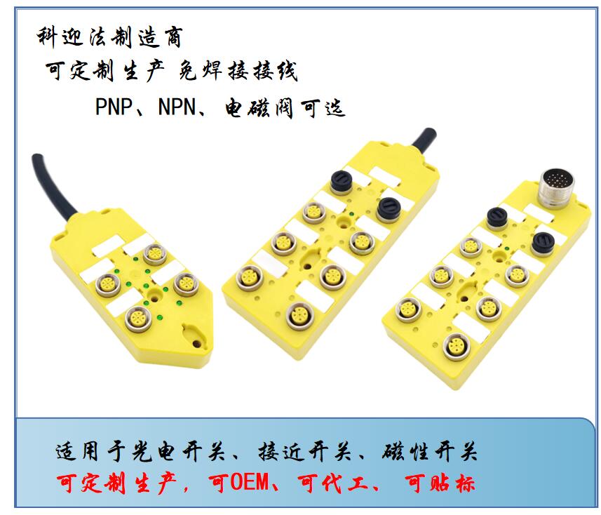 IP67 terminal type M12 bus junction box hub 8-port PNP signal NPN polarity optional photoelectric switch