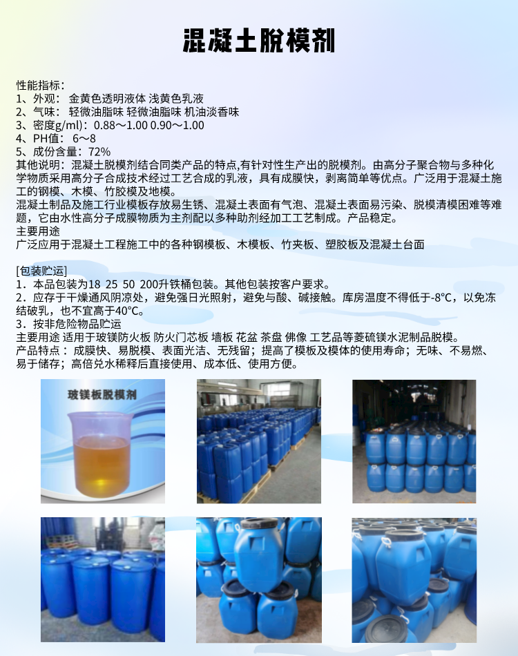 Manufacturer's supply of building aluminum mold release agent, building template isolation agent, water-based mold release oil wholesale and stock