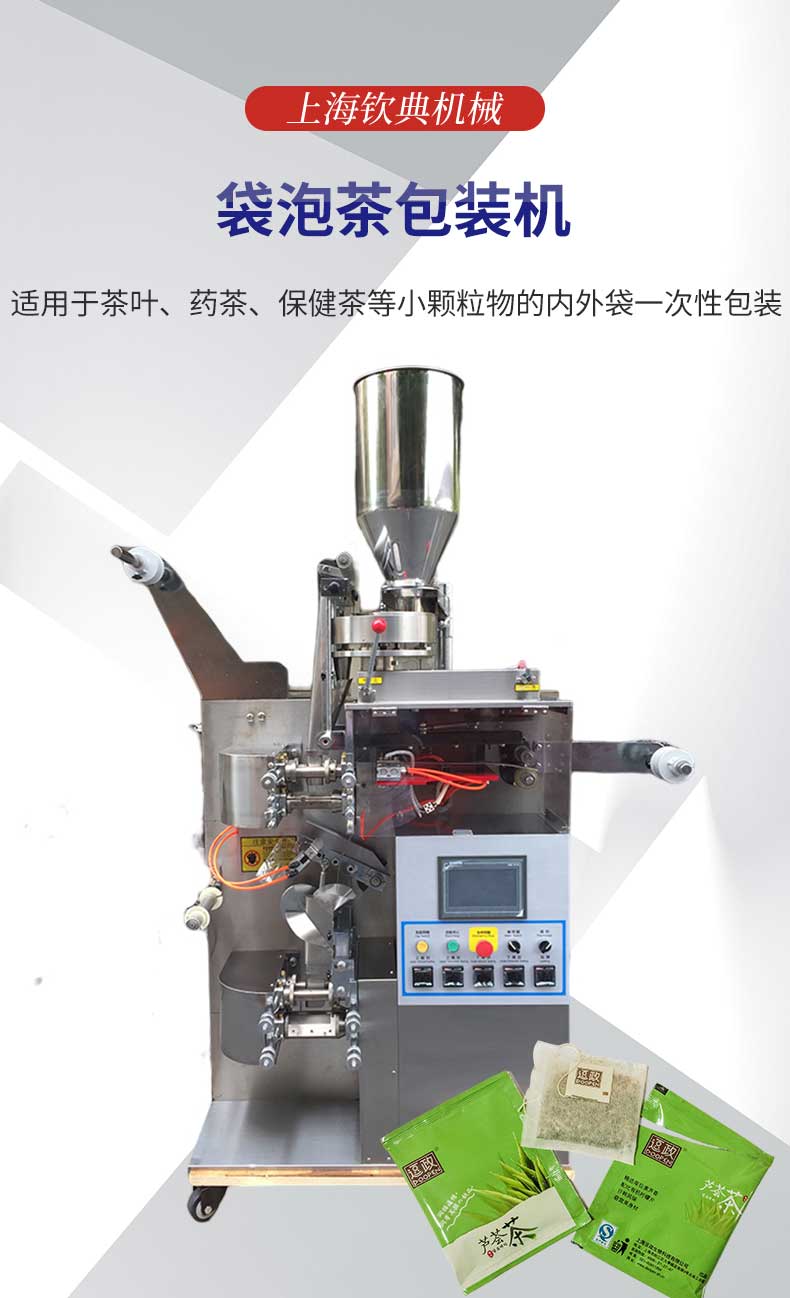 Supply of tea bags, inner and outer bag packaging machines, fully automatic metering, flower tea small bag tea bag packaging equipment