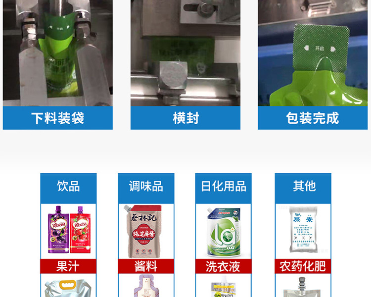 Fully automatic measuring and stirring horizontal feeding bag type irregular liquid self standing bag packaging machine with suction nozzle for lower bag opening