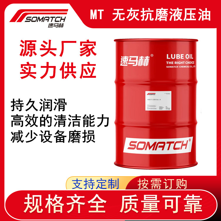 Sumach 46, 68, 100, high-pressure high-definition MT ashless anti wear hydraulic oil, mechanical hydraulic equipment lubrication