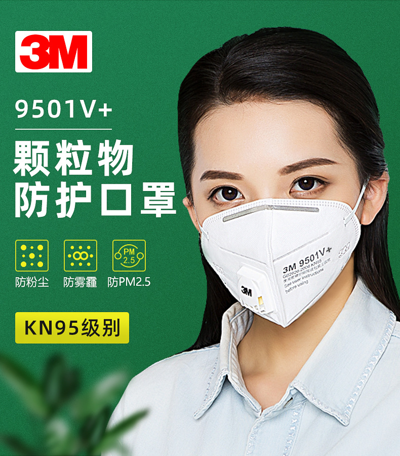 3M N95 Mask 9501V Dust and Haze Prevention PM2.5 Comfortable, Breathable, Industrial Dust and Sun Protection Mask