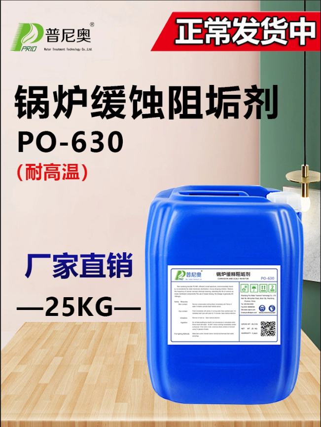 Punio Industrial Boiler Corrosion and Scale Inhibitor Circulating Water Central Air Conditioning Cooling Tower Pipeline Scale Remover PO-630