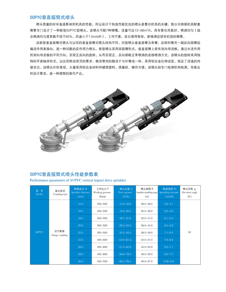 50PYC nozzle agricultural irrigation tool, environmental protection, dust removal, haze removal, air purification tool