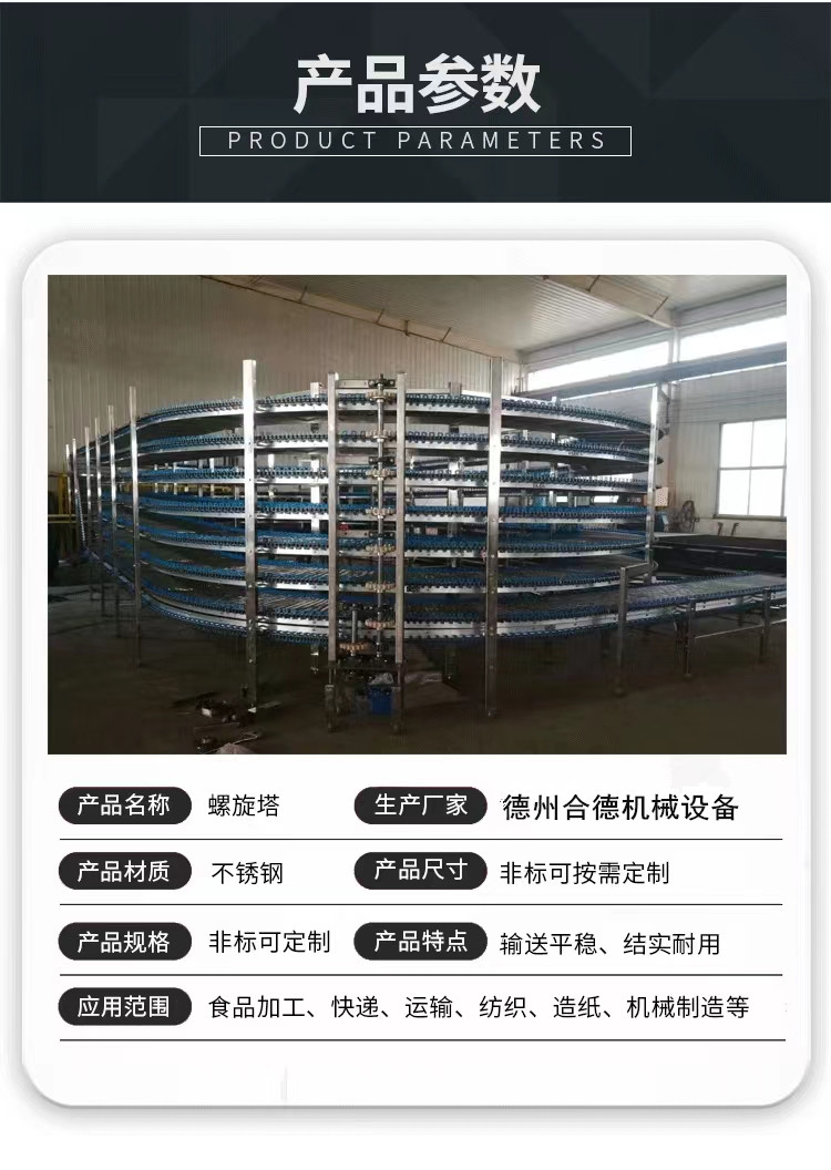 Hede Machinery Food Cooling Spiral Tower Dumplings Quick Frozen Spiral Freezer Bread Cooling and Cooling Conveyor Tower