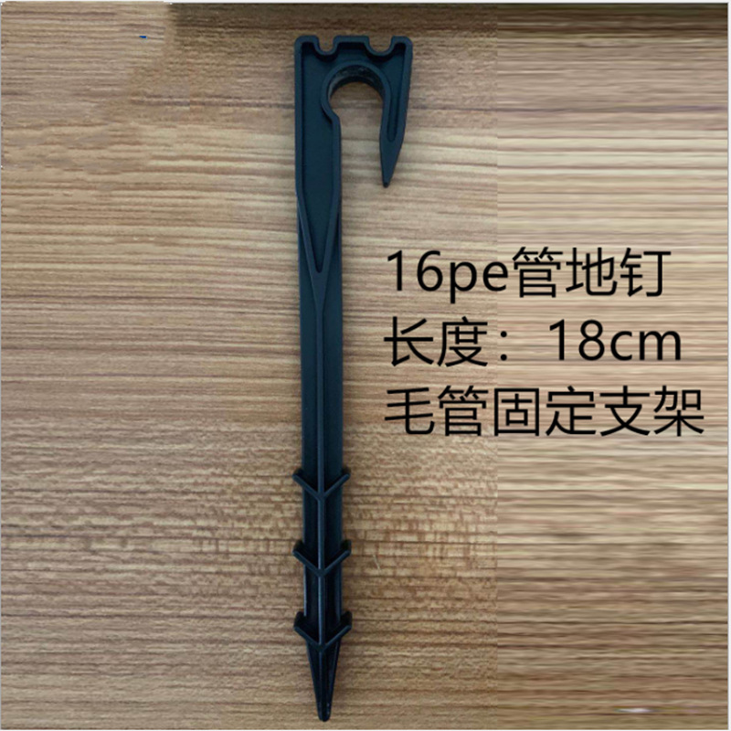 Agricultural nail 16 drip irrigation pipe fixed ground insertion rod 4/7 PVC capillary support customized 20 PE pipe for farmland irrigation