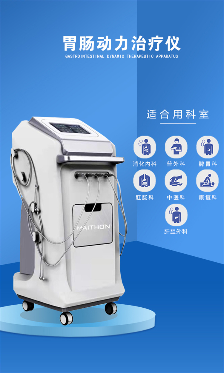 Sales of intermediate frequency gastrointestinal therapy instrument for postoperative exhaust and gastroparesis rehabilitation equipment, intelligent gastrointestinal conditioning instrument