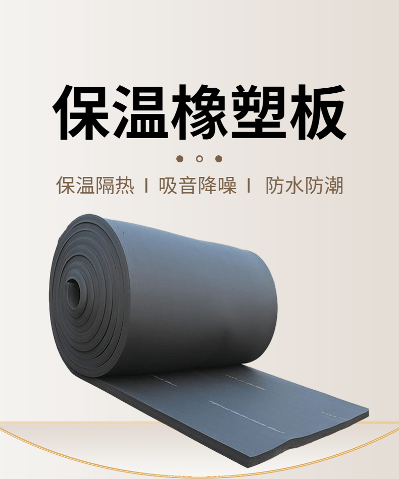 Huamei Xinhao Thermal Insulation Rubber Plastic Sponge Thermal Insulation Board Ventilation Pipeline Black Rubber Plastic Board