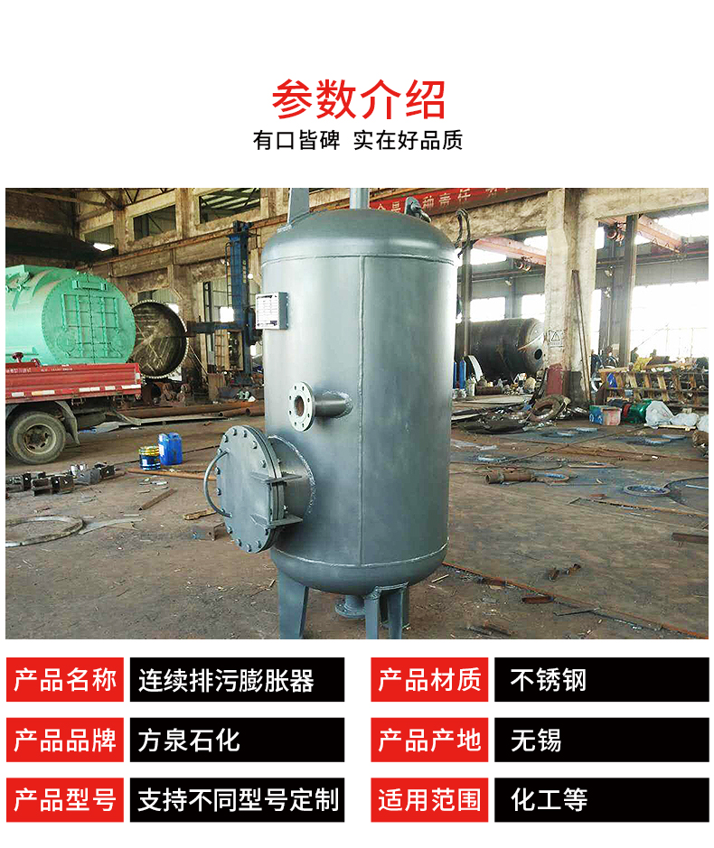 Fangquan Continuous Blowdown Expansion Device Water Treatment Equipment Regular Blowdown Expansion Container Customizable