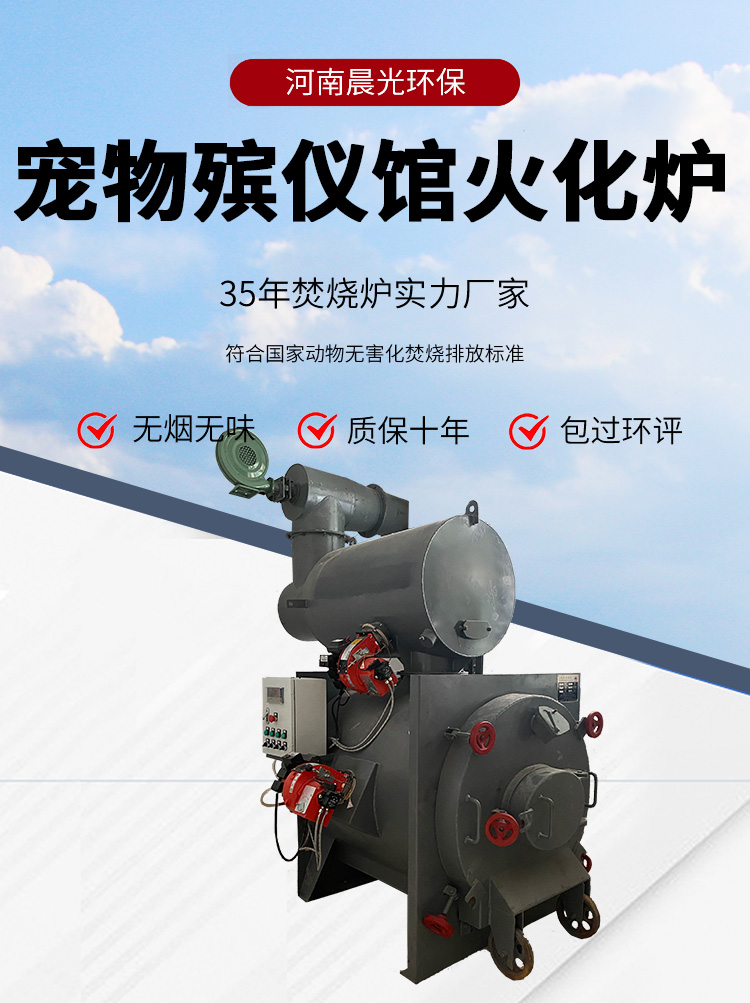 Pet funeral home cremation furnace equipment, single batch processing of 50 kilograms of ash, convenient smoke collection, full refund