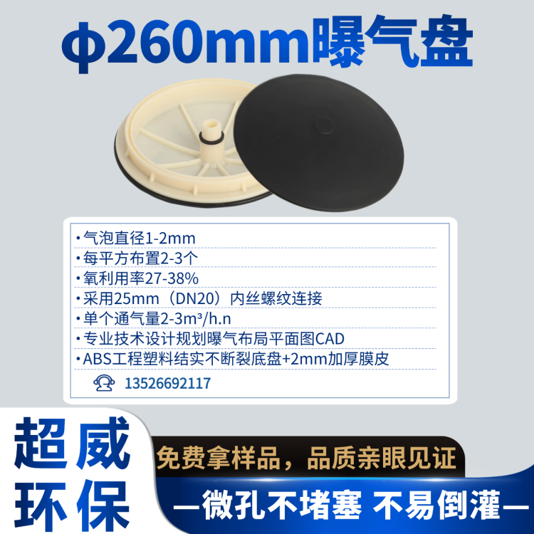 污水处理厂污水生化处理曝气器专用曝气盘定制