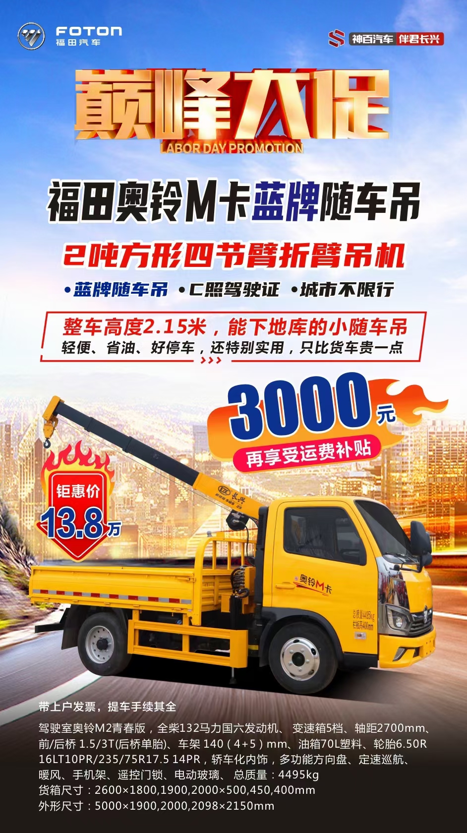 Installation of high-speed billboard by the manufacturer of the small truck mounted crane of Futian Aoling Blue Brand