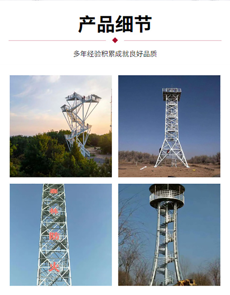 Customized production of fire monitoring for hot-dip galvanized angle steel structures of observation towers in Kai Scenic Area