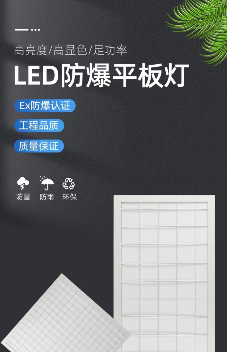 Explosion-proof panel light 300 * 300 300 * 1200 600 * 600 model size supports customized lighting fixtures