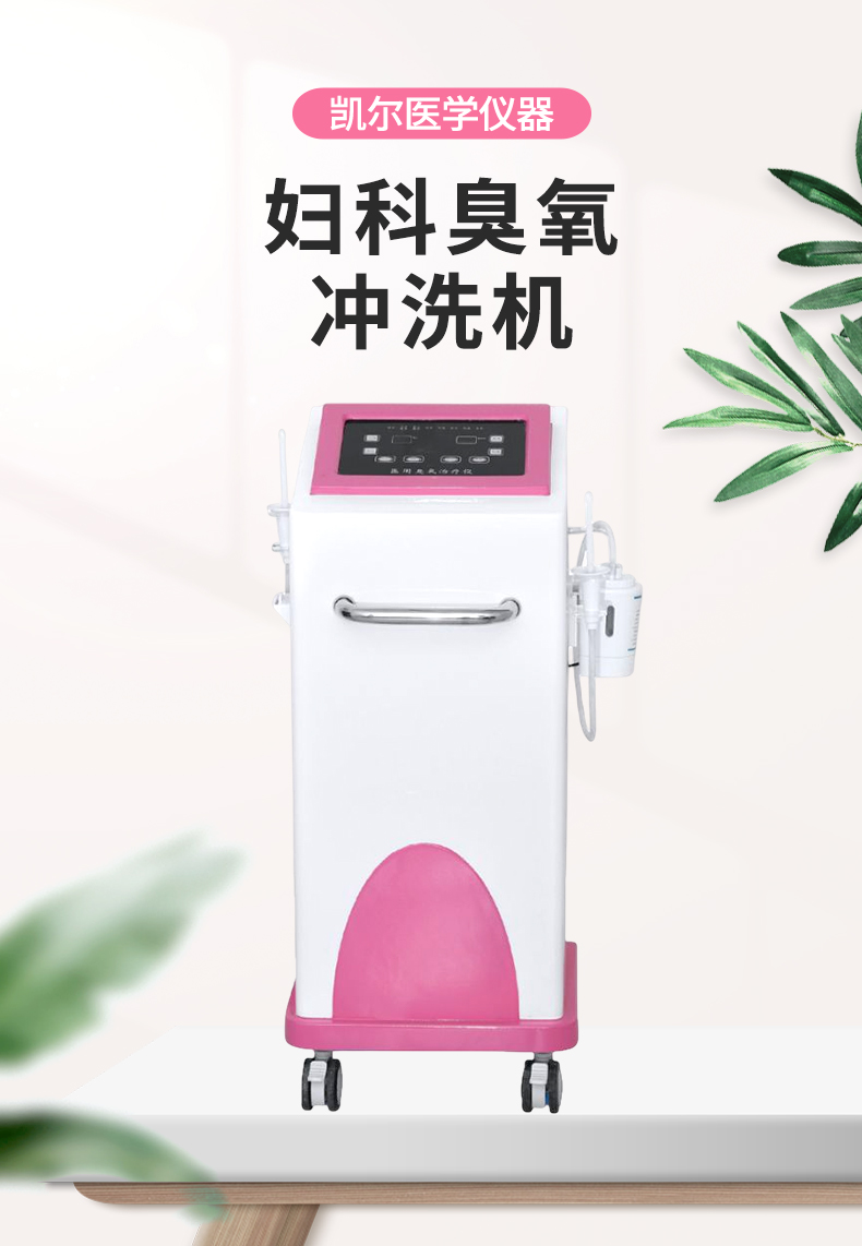 Gynecological ozone therapy device, medical oxygen atomization washing machine, vaginal deodorization