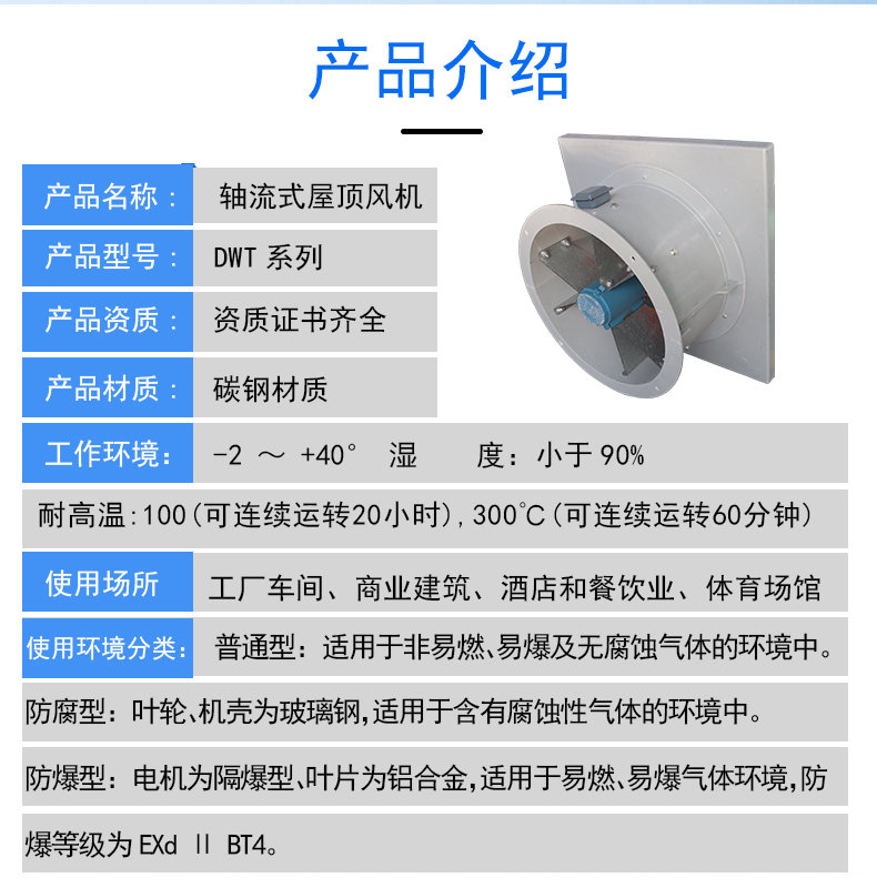 Aike DWT anti-corrosion and explosion-proof axial flow roof fan, fiberglass roof fan support customization