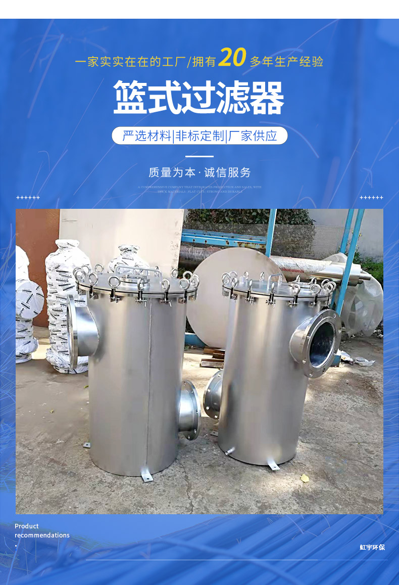 Rainbow basket filter, stainless steel filter, pipeline cleaner, blue filter equipment can be customized