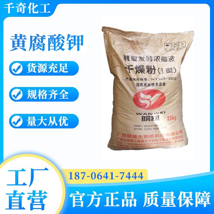 黄腐酸钾 全水溶农业用肥料 生物肥水溶肥生根壮苗促长调节土壤