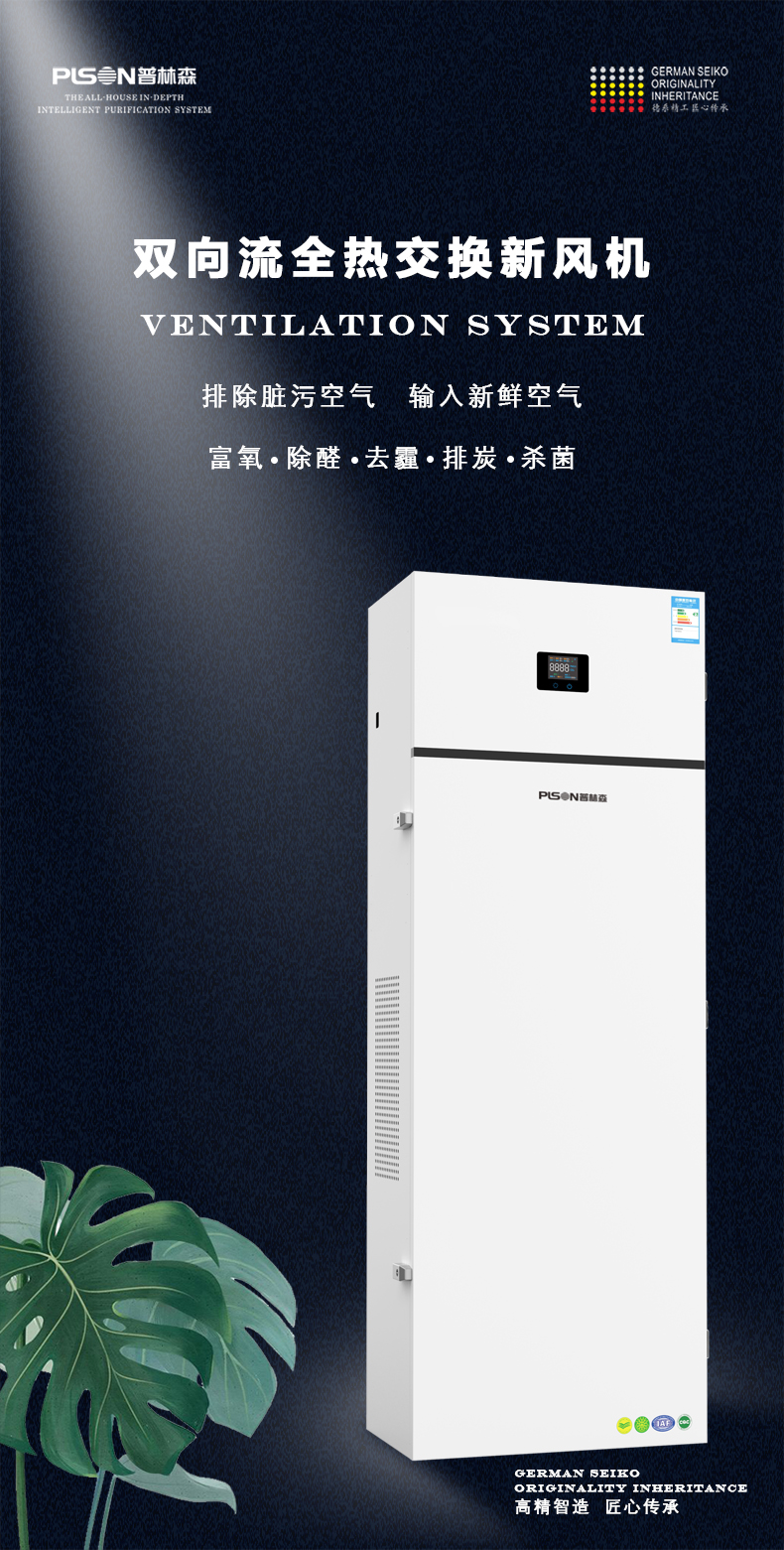 PLSON School Kindergarten Household Pipeless Total Heat Exchange Cabinet Type Fresh Air Fan PLS-A600