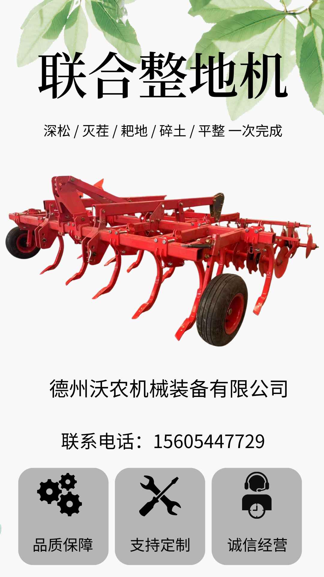 Agricultural combined land preparation machine, stubble removal, soil crushing, deep loosening machine, gap rake plow