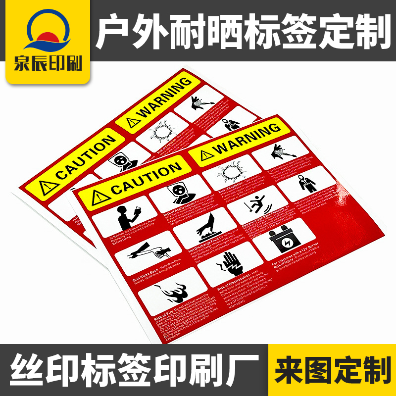 定制发电机组警示标签定制 丝网印刷户外防水耐晒3M材料不干胶