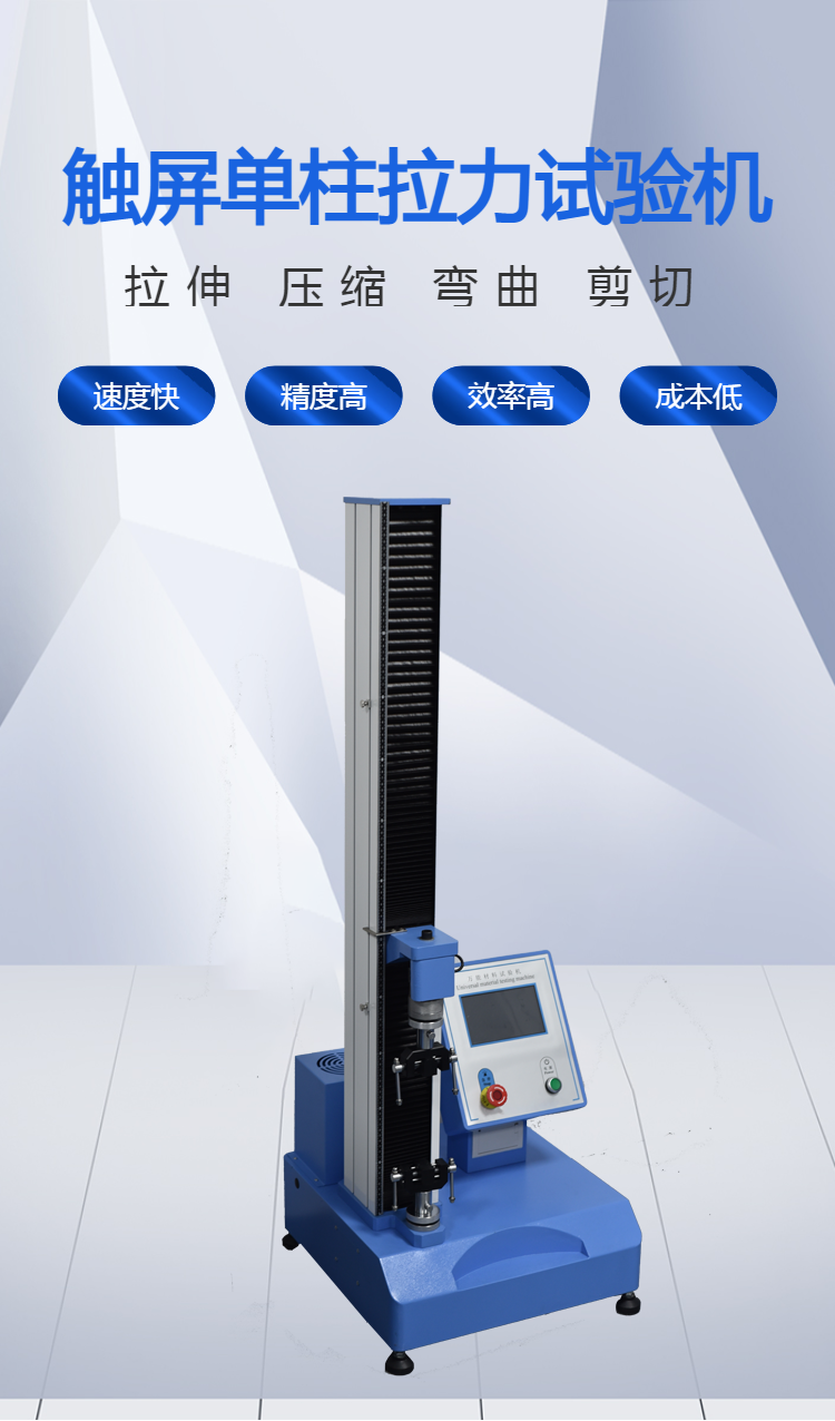 Single arm tensile testing machine, small tensile tester, plastic film tensile strength tester, directly supplied by the manufacturer