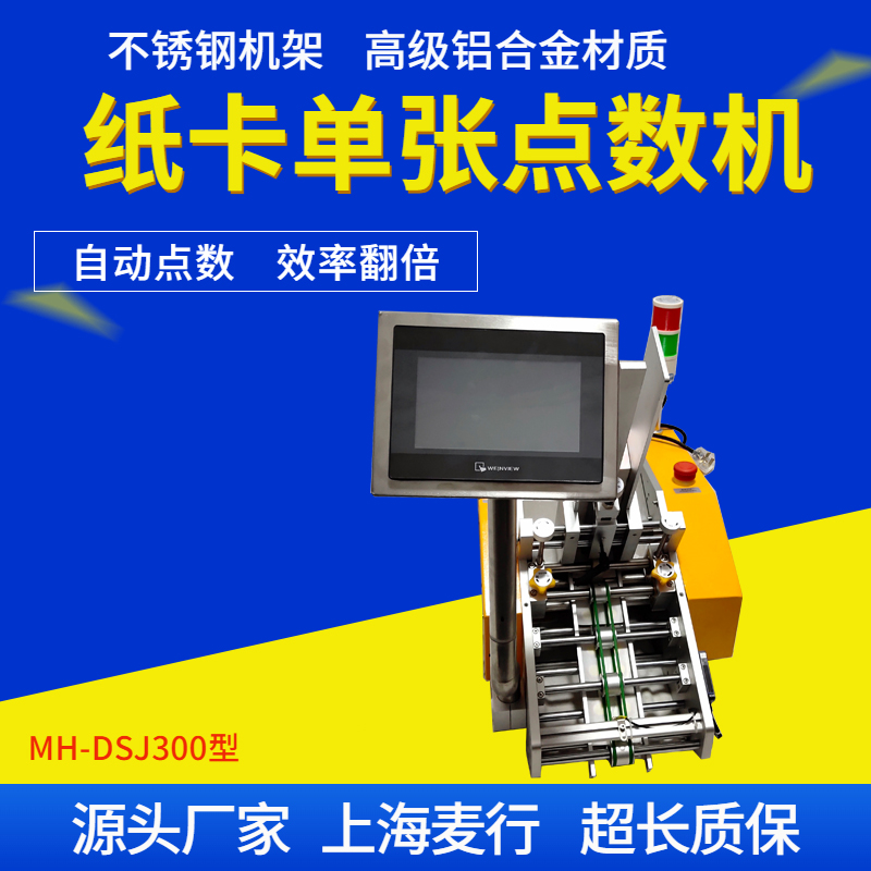 Maixing Machinery MH-DSJ300 Elevator Instruction Manual Card Issuing Machine Card Feeding Machine Counting Machine Manufacturer