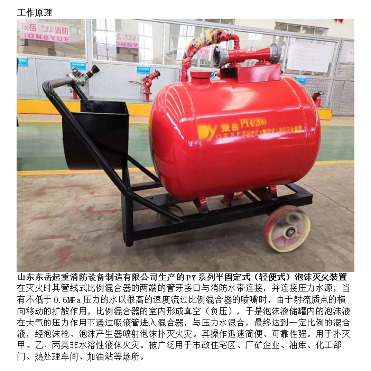 Dongyue Fire Protection PY4-200 foam cart semi fixed (portable) foam extinguishing device mobile foam tank