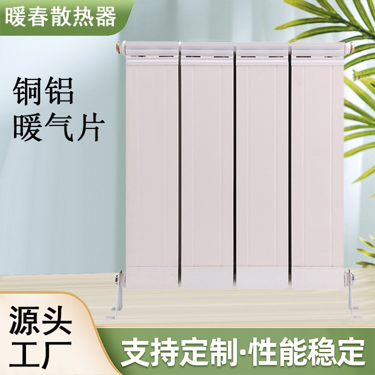 铜铝复合暖气片 可加工定制 住宅可用 冀暖春 简约时尚
