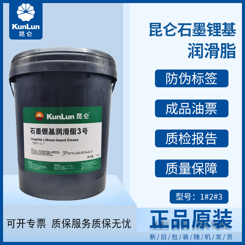 Kunlun graphite lithium based grease 1 # 2 # 3 KUNLUN anti rust graphite butter lithium based grease