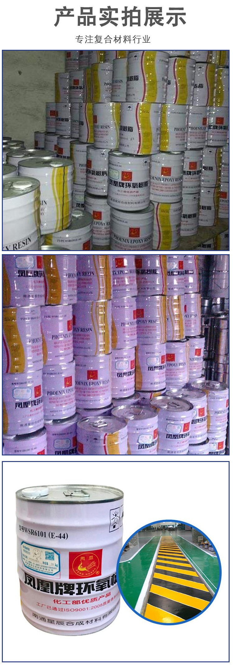 Qiushuo Phoenix E44 epoxy resin bisphenol A epoxy South Asia 6101 anti-corrosion resin