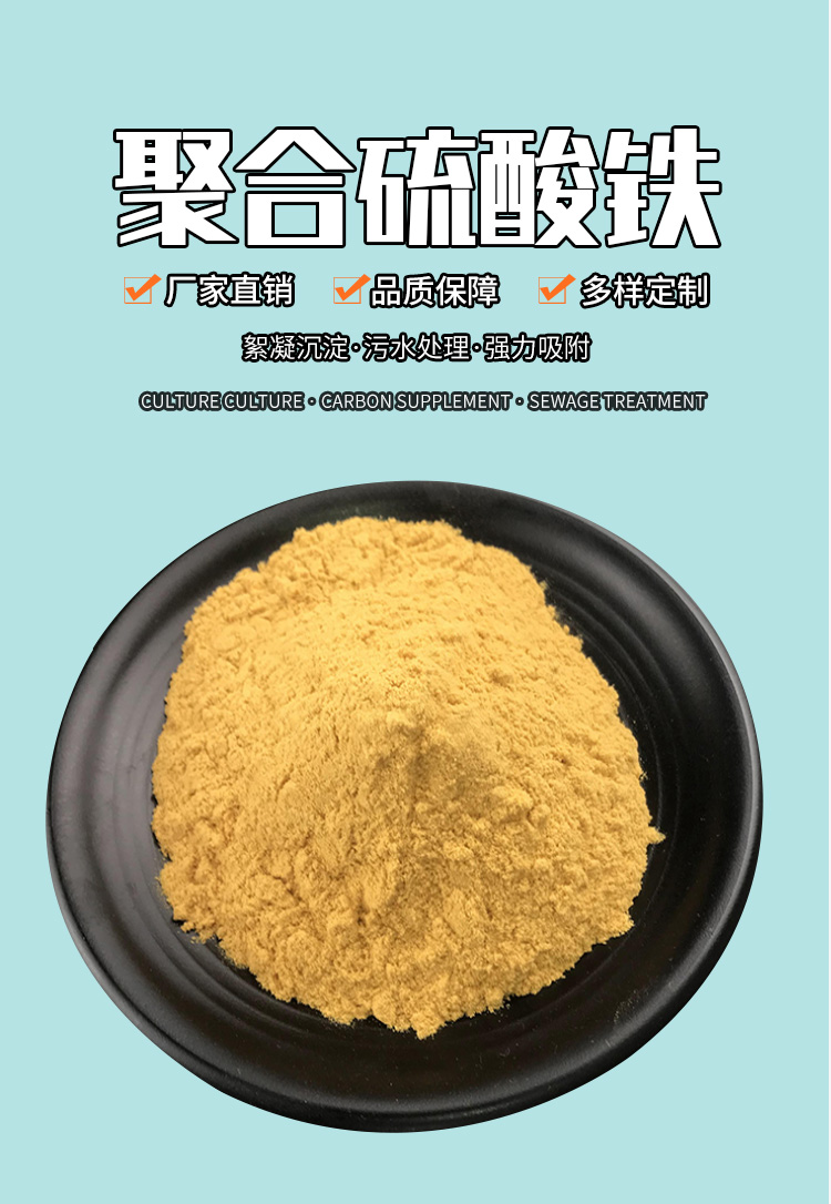 Yuansheng New Material Polymeric Iron Sulfate Plant Water Treatment Reagent Liquid Rapid Precipitation Iron Salt Coagulant