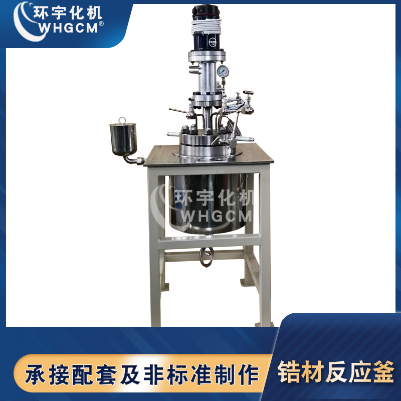 Customized GSH-500L Hydrogenated Magnetic Stainless Steel Reactor for Huanyu Chemical Machine