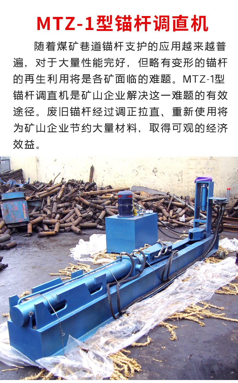 Mining explosion-proof hydraulic anchor rod straightening machine, waste anchor rod straightening and shaping machine, deformed steel bar straightening and straightening fixture