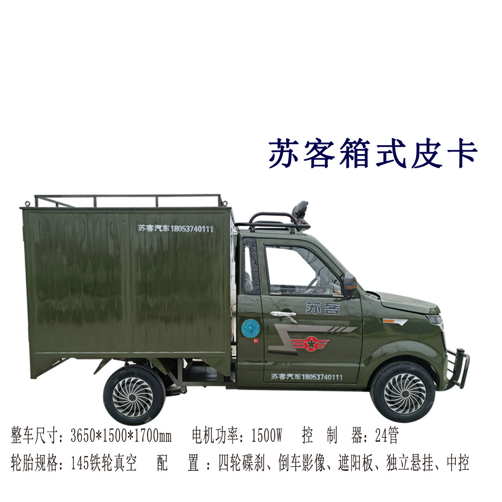 Electric four-wheel Cart box truck semi enclosed pickup truck