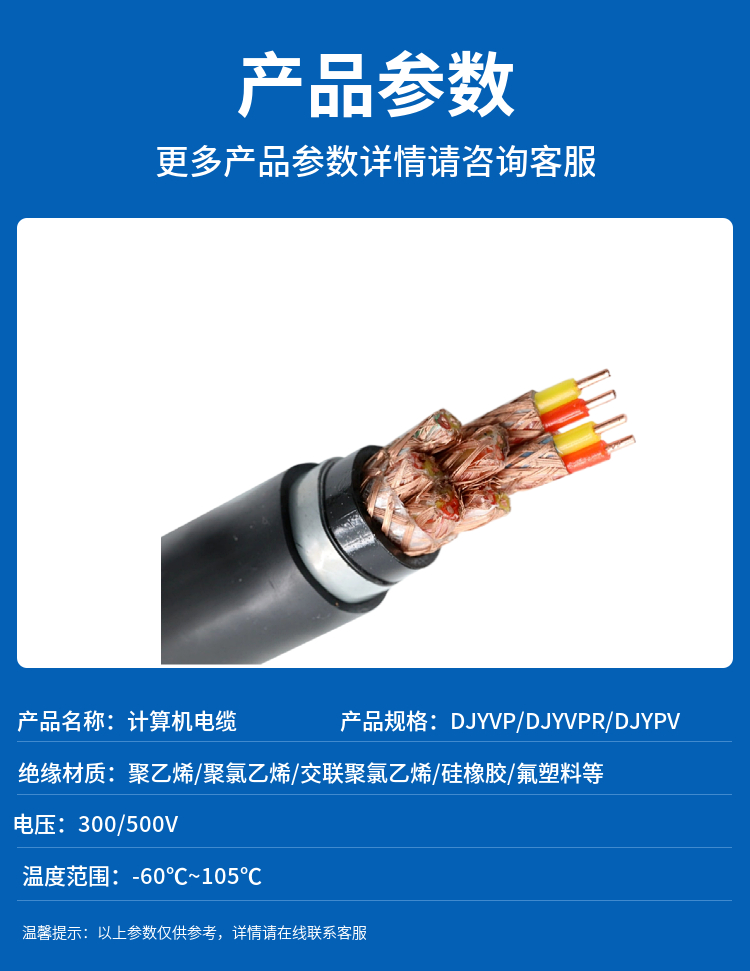 DJYVPDJYPVP22DYJVRP computer cable - polyethylene insulated shielded computer cable