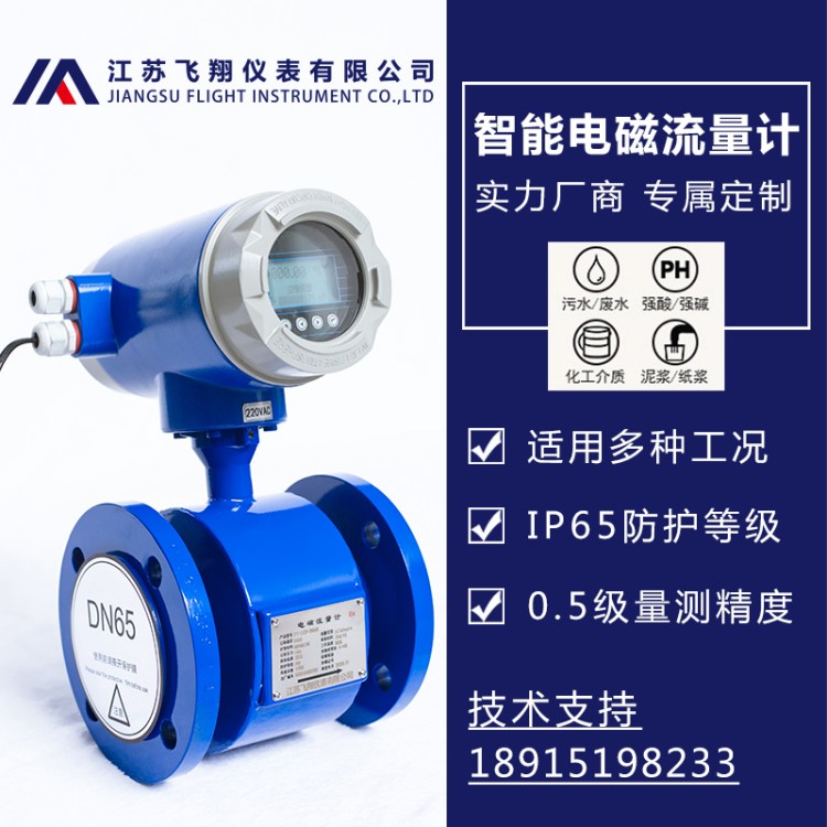 盐酸流量计量表 DN80电磁流量计 衬四氟316L电极管道回水流量型号FX