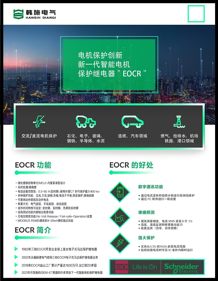 Schneider EOCRFDE-80DUT Electronic Overcurrent Relay Korea Sanhe EOCR-FDE Display Instrument