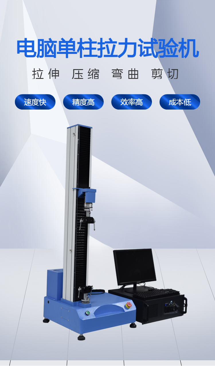 Desktop computer tensile strength tester Plastic tear and peel tester LN8300